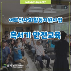 2025년 어르신사회활동지원사업..